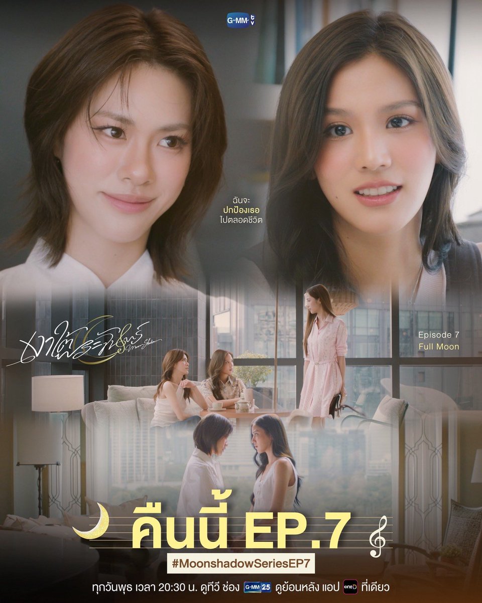 sunset__0411's tweet photo. เงาใต้พระจันทร์ Moonshadow🌙🎼

Ep. 1 - Once in a Blue Moon
Ep. 2 - New Moon
Ep. 3 - Can't Fight the Moonlight
Ep. 4 - Nightmare Moon
Ep. 5 - First Quarter Moon
Ep. 6 - Over The Moon
Ep. 7 - Full Moon

#MoonshadowSeries
#emiamily #beonnnie 
#เอมี่บอนนี่ #EmiBonnie https://t.co/TCpmV5aOvZ
