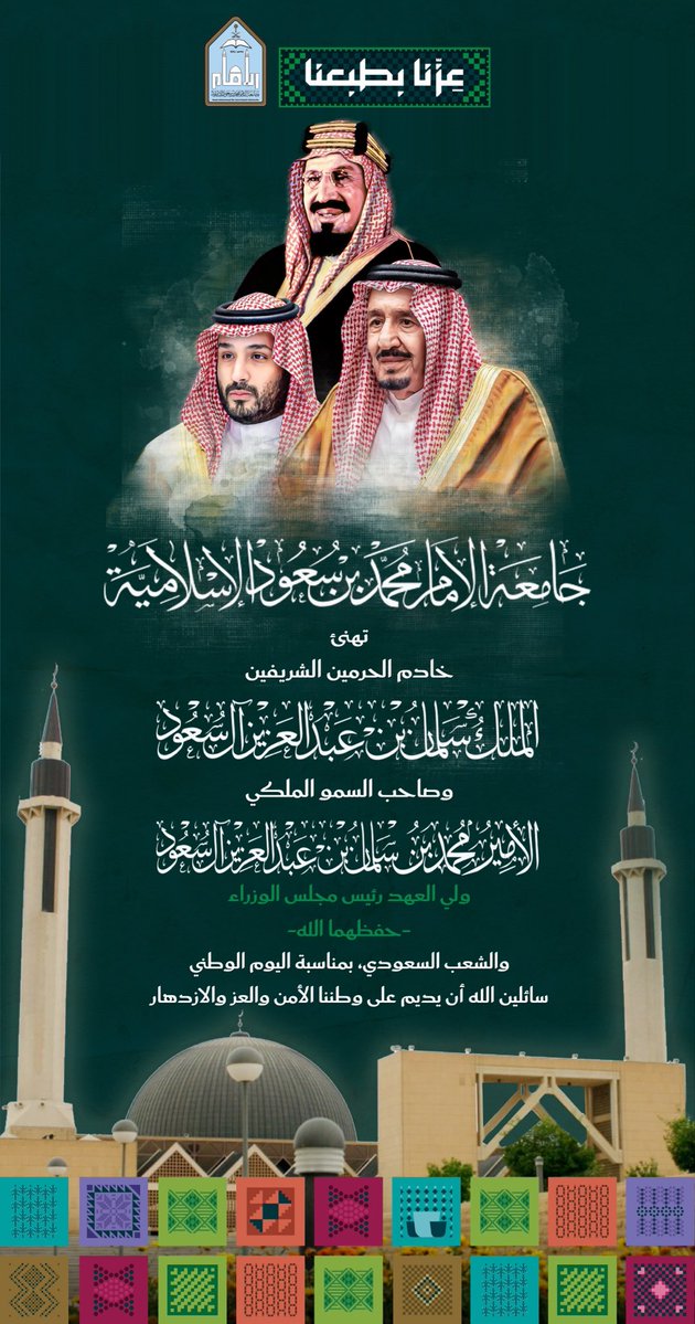 IMSIU_edu_sa's tweet photo. #اليوم_الوطني_السعودي
#جامعة_الإمام https://t.co/ldC4sQGPfZ