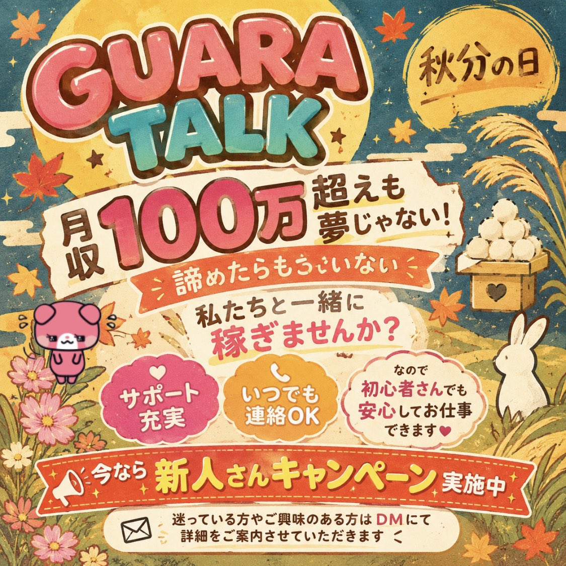 guaratalk's tweet photo. シルバーウィーク最終日！🥈

高収入目指して、
一緒にがんばりませんか？？🤩

弊社ではボーナスが豊富です！
そのため高収入のチャンスが
盛りだくさん ！！💴⭐️

期間限定で、
新人さんキャンペーン実施中です❤️

#高収入 #ボーナス #在宅ワーク #副業
#副業探してます #副業紹介してください https://t.co/bxenoOKlMj