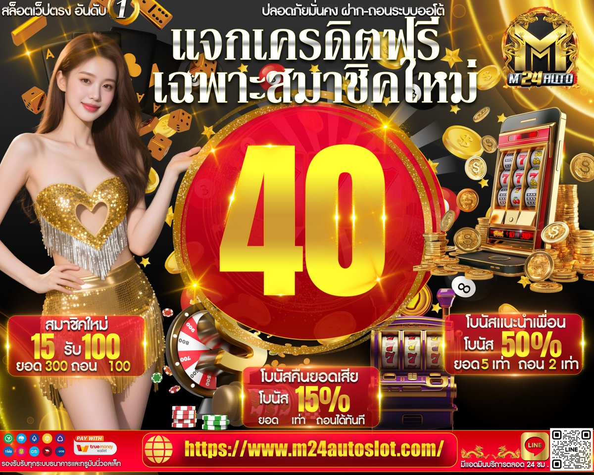 M24autoVIP's tweet photo. 💸มารับฟรี 40.-
👉 #เฉพาะสมาชิคใหม่เท่านั้น 👈
💥ไม่ทำกิจกรรมไม่ต้องฝากก่อน❗
🟩เพียงแค่สมัคร
↪️รีโพสต์
💗กดใจ 
นำโค้ดไปกรอกหน้าเว็ปได้เลย 
🎁CODE : M24AUTO251

📲กรอกโค้ดเลย 🏷️: https://t.co/fQeSHpblvT

💥พิเศษสมาชิคเก่า เครดิตฟรี 50.- ให้ด้วยนะคะ 

 #เครดิตฟรี #์M24AUTO #ฟรี50 https://t.co/mDkNtMblgR