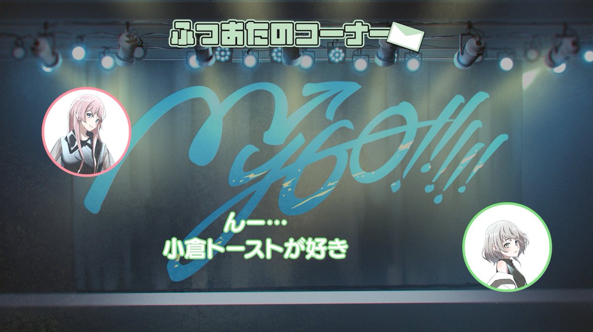 bang_dream_mygo's tweet photo. 【動画公開】

ラジオ番組
MyGO!!!!!の「迷子集会」#197
を公開しました。

パーソナリティ：愛音・楽奈

YouTubeでの視聴はこちら
https://t.co/WWSV2O0Cls

番組の感想は #迷子集会 でお待ちしています。

#バンドリ #MyGO #迷子集会 https://t.co/rTzd4ogmnh
