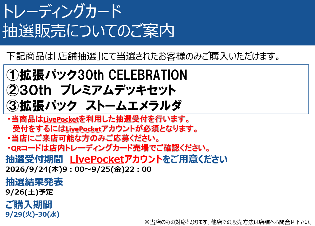 tsutaya0517's tweet photo. 本日より再販ポケモンカード３種の
抽選受付をLivePocketにて行います。
LivePocketのアカウントをご用意ください。

お一人様１BOX。
拡張パックは対面でBOX開封後、
パックのみのお渡しとさせていただきます。
詳細は店内掲示物をご確認ください。 https://t.co/dunWYUbZlz