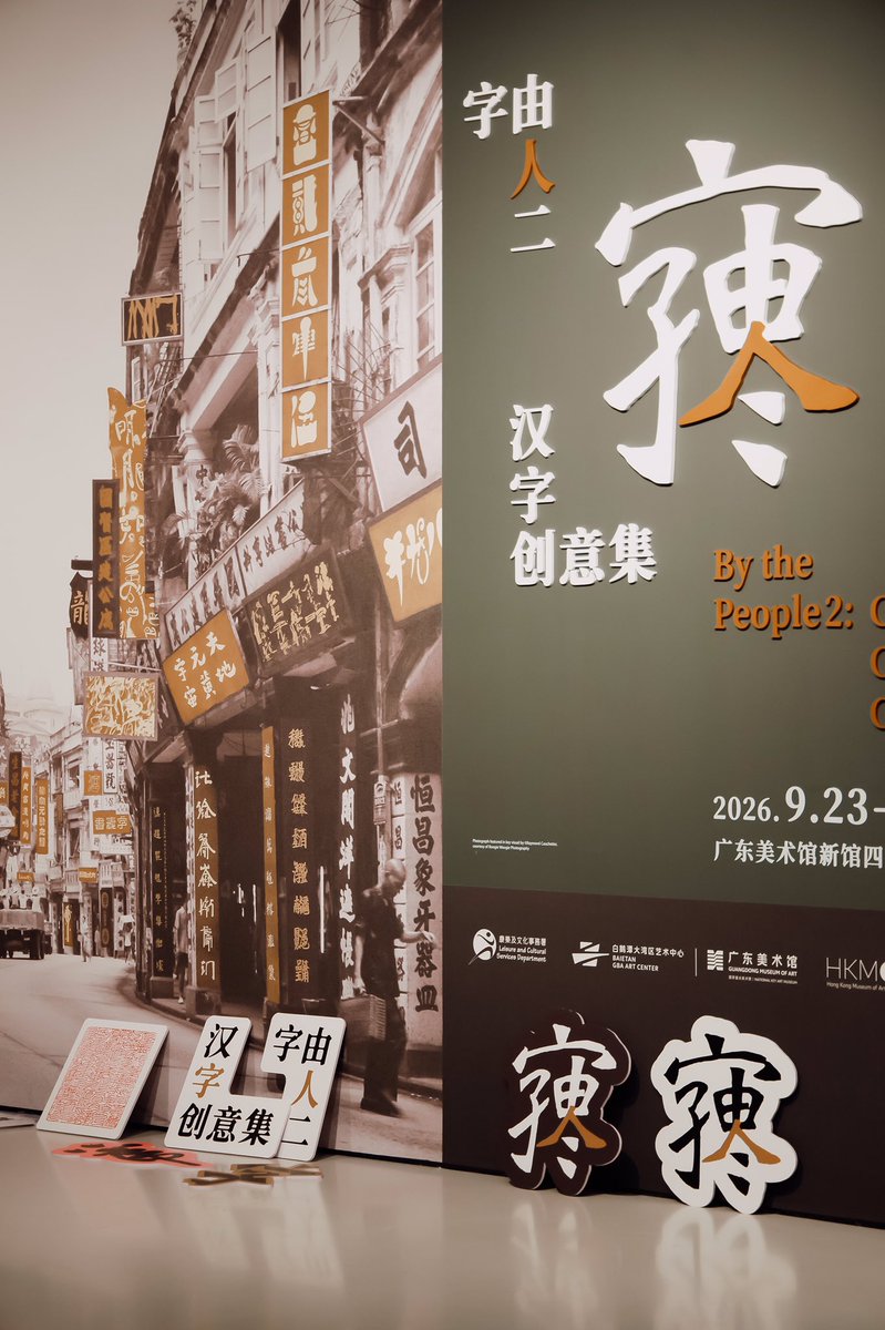ULTILAND's tweet photo. 🎨 Honored to join the VIP Opening of "By the People 2: Creative Chinese Characters"

As a member of the Hong Kong Federation of Design and Creative Industries (FHKDCI) , heartfelt thank you to the visionary curator Freeman Lau (劉小康) for the invitation. Your dedication to championing cross-border cultural exchange and elevating the beauty of Chinese typography is truly inspiring.

Following its massive success in Hong Kong, this upgraded "Season 2" iteration seamlessly bridges heritage and modern innovation. From iconic street typography to boundary-pushing contemporary art pieces by masters like Kan Tai-keung (靳埭強), the exhibition is a masterclass in how logograms connect our past, present, and creative future.

🤝 Proud to collaborate with #HKMoA & #GDMoA for the VIP Opening of "By the People 2: Creative Chinese Characters" at Baietan! Huge thanks to curator Freeman Lau & FHKDCI for the partnership invitation. From street signs to Xu Bing’s English calligraphy, characters never stop evolving. Now, ULTILAND is bringing this living heritage on-chain, giving tradition new life in the digital age. 🌐✨

We are incredibly proud to support this milestone event and look forward to fostering even deeper creative collaborations in contemporary art and the on-chain world. Let’s unlock the future of cultural heritage together! 🚀

#ULTILAND #ByThePeople2 #RWA #ArtOnChain