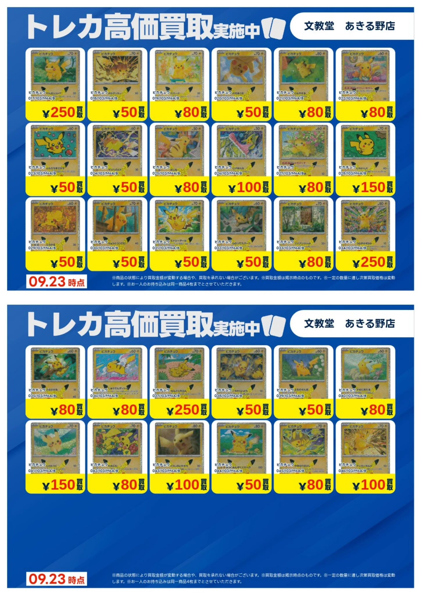 文教堂 あきる野店【トレカ】 on X: 