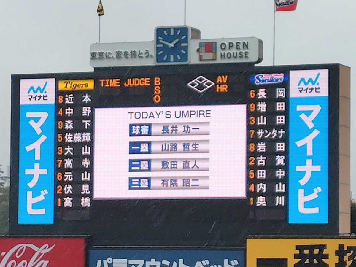 tmysms_03's tweet photo. 雨の中、今年最後の神宮の阪神戦🏟️
難敵髙橋遥人が相手だけど何とか奥川を援護して、意地を見せて欲しい。

#swallows https://t.co/07CLydR05P