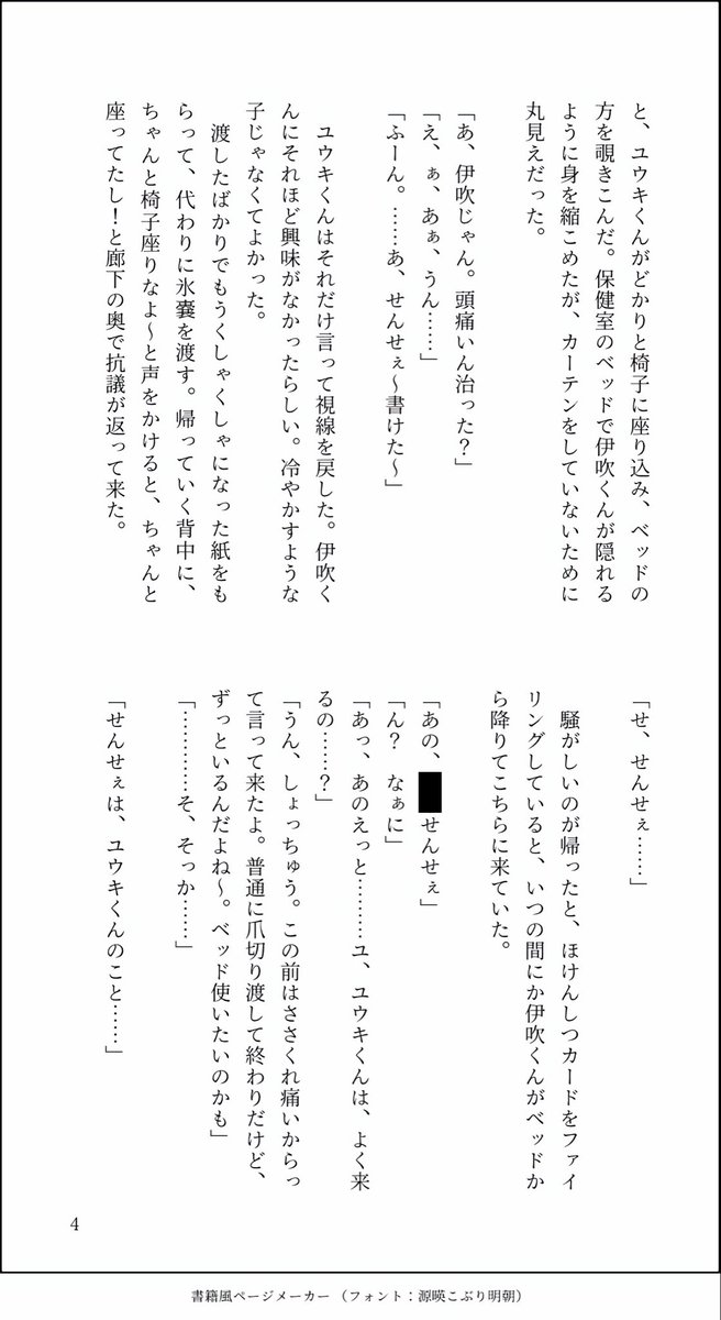 5b0y2z's tweet photo. ｼｮﾀ伊吹妄想SS
user養護教諭だったら良いなif
友情出演ユウキくんいる、全部捏造(4/5) https://t.co/Axma7TaEQN