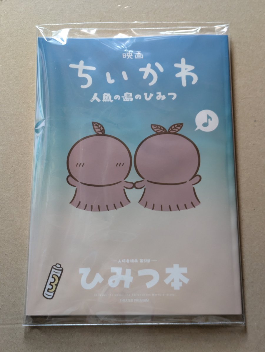komichi_akb's tweet photo. 【交換】ちいかわ　映画　入場特典
第5弾　第4弾　第3弾

譲: 特典第5弾 ひみつ本　画像1

求: 特典第4弾　セイレーン　画像2
or  第3弾　ごきげんセイレーン(どの子でも大歓迎です)　画像3

切実に探しております。
ピンポイントで大変難しいとは思いますがよろしくお願いいたします。 https://t.co/EVtFZyi9IY