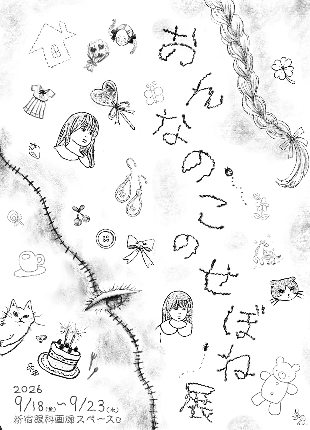 新宿眼科画廊 on X: 