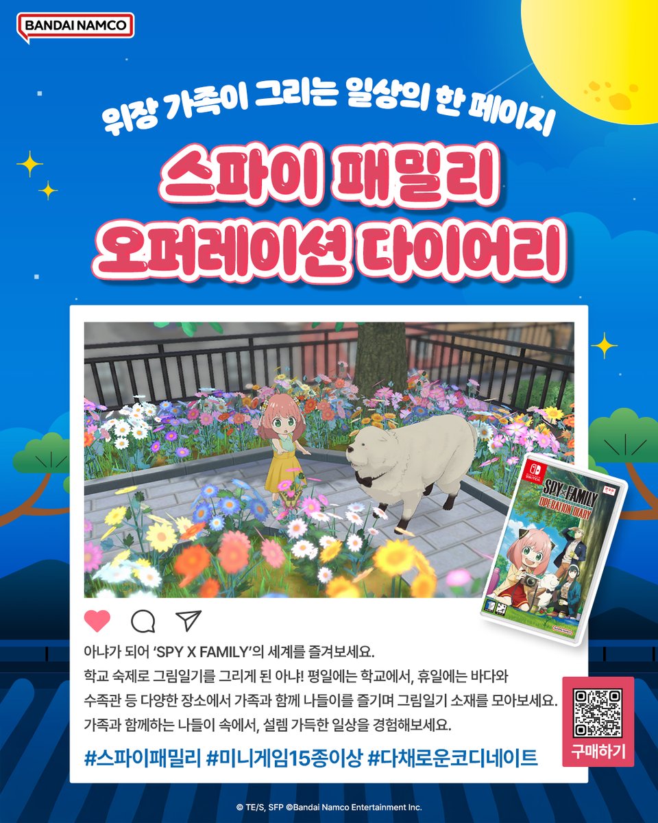 BandaiNamcoKR's tweet photo. 🌕️반남코와 함께하는 풍성한 추석 이벤트🌕️

추석을 더 풍성하게 보내는 방법?! 
푹 빠져 즐길 게임이 있다면 가능합니다! 

포저 가족과 특별한 추억을 만들고,
다마고치들과 아기자기한 가게를 운영하고,
신목에 선택받은 아이들과 던전에 도전하거나,
동료들과 마음을 잇는 모험을 떠나는 시간까지!

이번 추석 연휴를 더욱 풍성하게 만들어줄 게임은 무엇인가요?
추석 연휴에 플레이하고 싶은 게임과 그 이유를 적어주세요!

① 스파이 패밀리 오퍼레이션 다이어리
② 다마고치 원더샵
③ 토와와 신목에 선택받은 아이들
④ 테일즈 오브 그레이세스 f 리마스터
⑤ 다른 반다이남코 엔터테인먼트 게임

이벤트에 참여해 주시면 추첨을 통해 풍성한 선물을 드립니다!  

✅참여 방법
1. 반다이남코 엔터테인먼트 코리아 X 팔로우
2. 추석을 더욱 풍성하게 만들어줄 반남코 게임 하나 선택하기
3. 게시물을 인용하여 선택한 번호 또는 게임명을 남기면 참여 완료!

📅이벤트 기간
참여 기간: 26.09.23(수) ~ 10.11(일)
당첨자 발표: 26.10.16(금) 개별 DM 안내

🎁이벤트 경품
- Nintendo Switch™ 2 (1명)
- 반다이남코 엔터테인먼트 타이틀(랜덤) (5명)
- 굽네치킨 고추바사삭+콜라 1.25L (5명)
- 투썸플레이스 아이스 아메리카노 (10명)