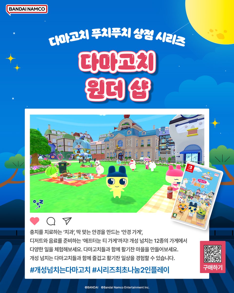 BandaiNamcoKR's tweet photo. 🌕️반남코와 함께하는 풍성한 추석 이벤트🌕️

추석을 더 풍성하게 보내는 방법?! 
푹 빠져 즐길 게임이 있다면 가능합니다! 

포저 가족과 특별한 추억을 만들고,
다마고치들과 아기자기한 가게를 운영하고,
신목에 선택받은 아이들과 던전에 도전하거나,
동료들과 마음을 잇는 모험을 떠나는 시간까지!

이번 추석 연휴를 더욱 풍성하게 만들어줄 게임은 무엇인가요?
추석 연휴에 플레이하고 싶은 게임과 그 이유를 적어주세요!

① 스파이 패밀리 오퍼레이션 다이어리
② 다마고치 원더샵
③ 토와와 신목에 선택받은 아이들
④ 테일즈 오브 그레이세스 f 리마스터
⑤ 다른 반다이남코 엔터테인먼트 게임

이벤트에 참여해 주시면 추첨을 통해 풍성한 선물을 드립니다!  

✅참여 방법
1. 반다이남코 엔터테인먼트 코리아 X 팔로우
2. 추석을 더욱 풍성하게 만들어줄 반남코 게임 하나 선택하기
3. 게시물을 인용하여 선택한 번호 또는 게임명을 남기면 참여 완료!

📅이벤트 기간
참여 기간: 26.09.23(수) ~ 10.11(일)
당첨자 발표: 26.10.16(금) 개별 DM 안내

🎁이벤트 경품
- Nintendo Switch™ 2 (1명)
- 반다이남코 엔터테인먼트 타이틀(랜덤) (5명)
- 굽네치킨 고추바사삭+콜라 1.25L (5명)
- 투썸플레이스 아이스 아메리카노 (10명)