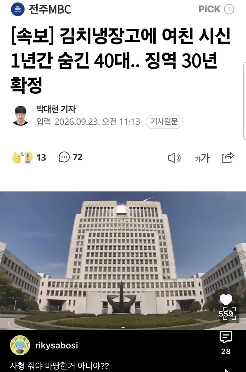 ForCheongRae's tweet photo. 돌았냐
살인하고 1년간 시신을 유기해도 30년뒤에 출소한다고 ? https://t.co/KsPnxNKnCo
