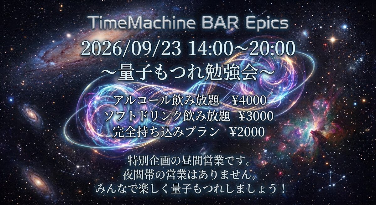 tmbar2018's tweet photo. 開場しております！
本日は20時完全閉店なのでお間違い無いようにお願いいたします(^^)
ご予約キャンセルが複数名様のため、かなり空いてますので是非是非どうぞ！

quantum !!

#TMNETWORK
#TMN
#tmbar https://t.co/hk6M0ic6Yo
