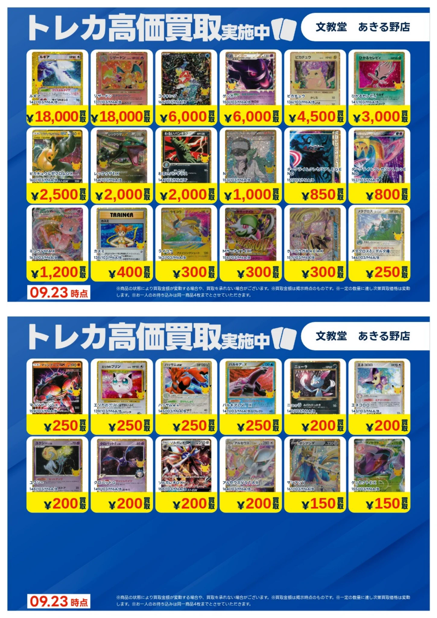 文教堂 あきる野店【トレカ】 on X: 