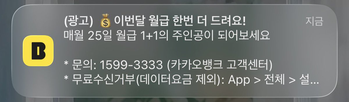 mandooxanx's tweet photo. @카카오뱅크 저급합이다 장난하는시간아닙니다 https://t.co/YIh4UWYSGx