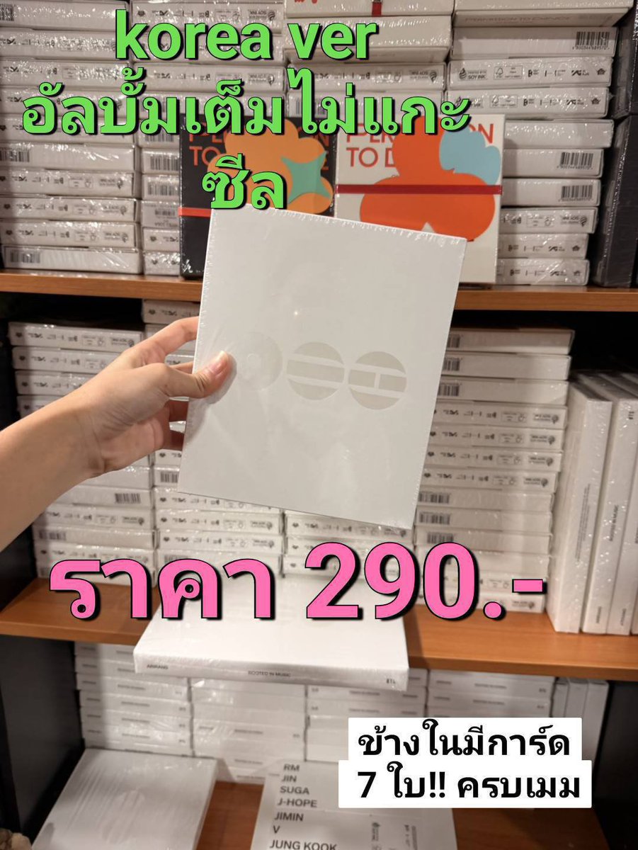 BTSGOT717616582's tweet photo. รวม📌อัลบั้มไม่แกะซีลพร้อมส่ง
PTD ครบset2บั้ม ✅550.- รวมส่ง
อารีรัง 1 set 580.-
แยก korea ver 💗 290.-
Music ver 🐖 300.-

ส่ง40-45฿ รับพร้อมโอน
#ตลาดนัดบังทัน https://t.co/Dq3UfsG26D