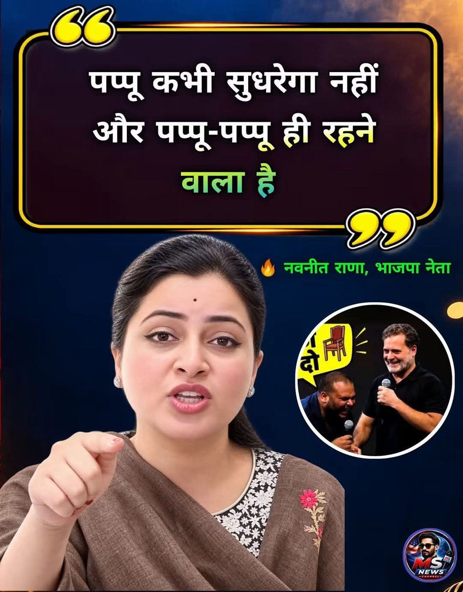 Ramesh18498367's tweet photo. पप्पू भाजपाइयों के दिमाग में ऐसा घुस गया है जिसे भाजपाई न तो निकाल पा रहे हैं और न ही कुछ कर पा रहे हैं।

ऐसी स्थिति देश और जनता के हित में है। https://t.co/ENLzp6aAWA