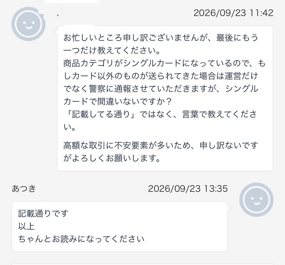 shikatoreca's tweet photo. こちらの件ですが
キャンセルを伝えたところ強制的に発送されたそうです

取引のメッセージを読ませてもらいましたが
「記載にある通りです」「印刷物です」
という返答ばかり。

商品カテゴリがトレーディングカード、シングルカードなので
偽物や写真が届いた場合はおそらく詐欺に当たります。

疑いに対し平然と返信をしてくるあたり
しらを切り通せると考えているのかも知れませんが

今回の件はこのままではかなり大事になってしまいますよ、あつきさん。

もし偽物や写真が送られてきた場合

ラクマ上の取引トラブルだけでなく
民事上の返金や損害賠償が請求できる可能性があります
また、場合によっては刑事事件に発展することも。

出品者が偽物だと知っていた
正規品だと偽って販売した
その説明を信じて25万円を支払った
実際には偽物だった

これらが刑事事件に発展するには十分すぎる要因となっております…

また、ラクマ規約には
「偽造品・コピー品の出品を禁止しており、偽造品・模倣品の販売は知的財産権を侵害する行為として法令上問題になる場合がある。」とあります

過去にもワンピースカードの偽物を売却し
商標法違反疑いでの逮捕者も出ています。。

私としてもフォロワーさんの力になりたいと思っていますので
開封時の動画のアドバイスなど可能な限りで協力させていただいております🫡

購入したことに対する誹謗はお控えください！

あつき、徹底的にやられる覚悟をしておいてください…

皆さんも同様な被害に遭う可能性があるので、どうなったのかは伝えしますが、フリマを利用の際は十分に注意してください！🫵