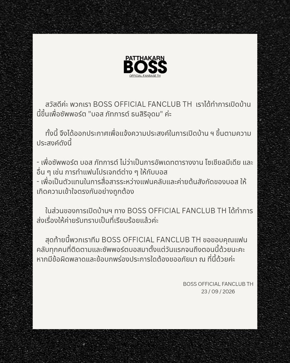 BossOfficialFC's tweet photo. 📢ประกาศอย่างเป็นทางการ Announcement

สวัสดีค่ะ พวกเรา BOSS OFFICIAL FANCLUB TH ได้ทำงานการเปิดบ้านนี้ขึ้นมาเพื่อซัพพอร์ต "บอส ภัทการต์ ธนสิริอุดม" ค่ะ

🍀 #bossirr @Bossptk | #BossOFC https://t.co/4cCumgXEk4