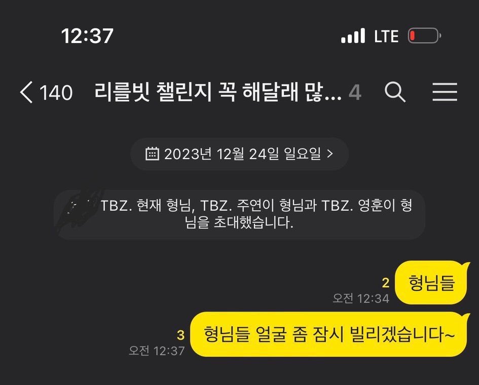 maIteserS2's tweet photo. 아니 이건 진심
배터리 충전 안 되고 있는 거
알림 140개 쌓인 거
형들 초대하면서 리를빗챌린지꼭해달래많... 적은 거
형들 다 TBZ. OO 형으로 해놔서 누구님이 형님된 거
근데 ㄹㅇ 선우가 형님들이라고 부른 거
전부 너무 웃기고 이러고 ㄹㅈㄷ 챌린지 말아온 게 최종 짱임 https://t.co/0a9UKyxsmW
