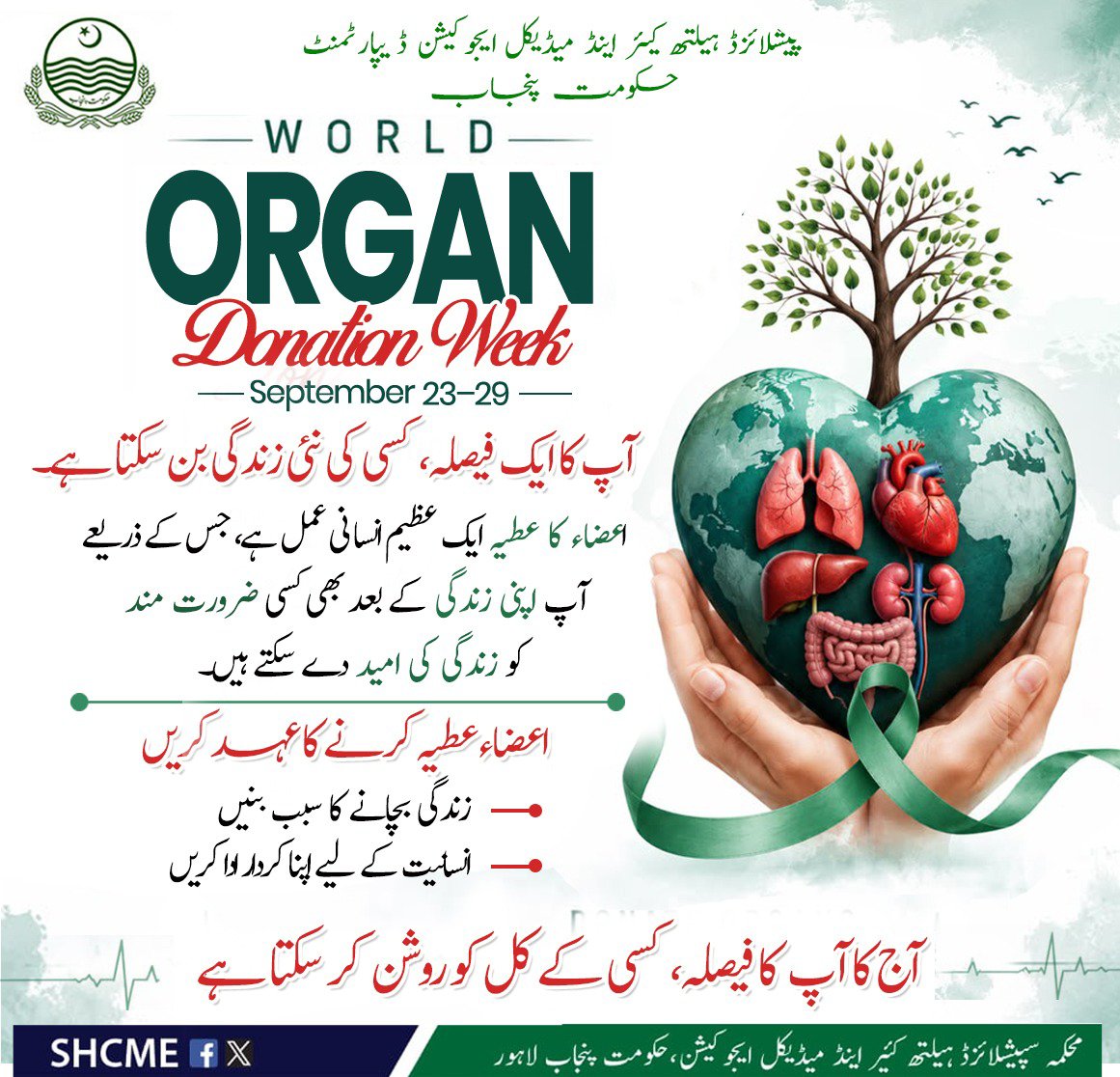 SHCMEHealth's tweet photo. @MaryamNSharif 
@SalmanRafiquePK https://t.co/95N3H3QmH4