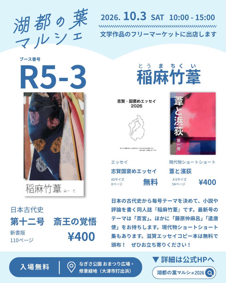 CUBE_sarukawa's tweet photo. 湖都の葉マルシェ２０２６に出店します！
https://t.co/pu6Pj9DgNP
📅2026年10月3日（土）10:00-15:00
📍大津市なぎさ公園おまつり広場
https://t.co/UbQosBwe9A
📘入場無料
絶対晴れてくれ～！色んなお店も来るし、めっちゃ好きなイベント。
Webカタログ↓
https://t.co/gF4doSEM2Z
#湖都の葉マルシェ https://t.co/cwd8lHjcgo