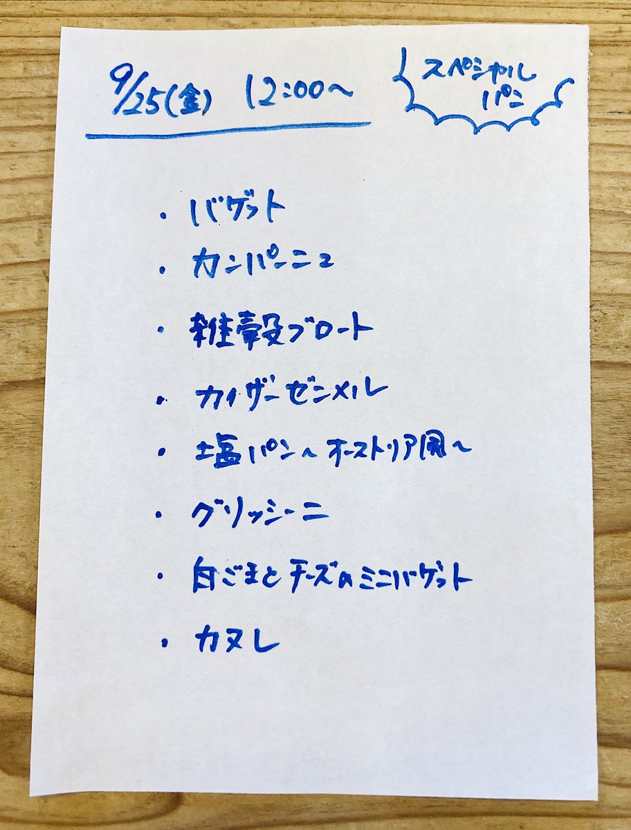 3breadmorioka's tweet photo. 遅くなりました！今週のメニューです。

フォカッチャは店主のこだわりで、セモリナ粉を使った味わい深い生地です。

金曜日は久しぶりのスペシャルパンの日。カイザーゼンメルは横半分に開いて、ハムなど乗せるのがおすすめです。
今週も皆さまをお待ちしています！
#threebread https://t.co/ykk3CfRjMP