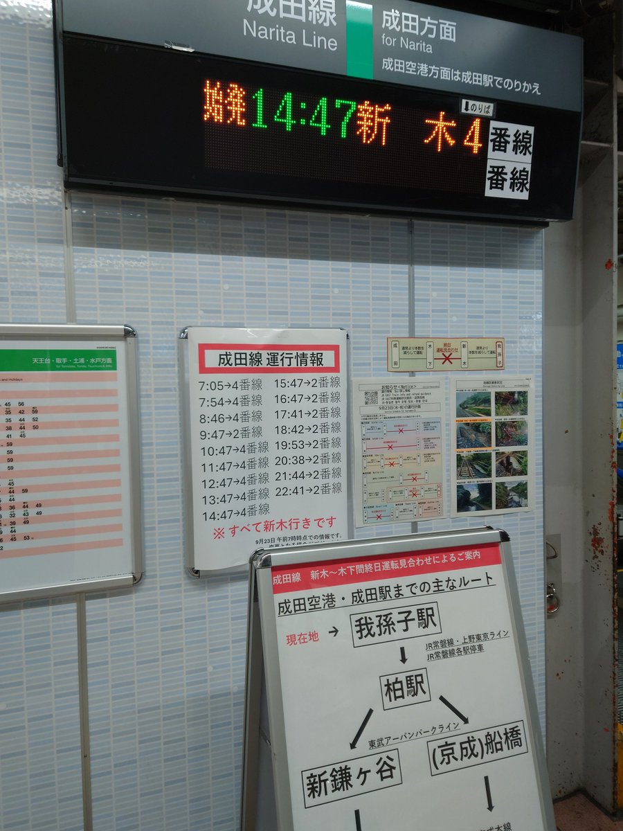 serena_c26's tweet photo. 成田線の情報が更新されてました！参考まで
#我孫子駅 #成田線 #臨時ダイヤ https://t.co/Og7y529JqB