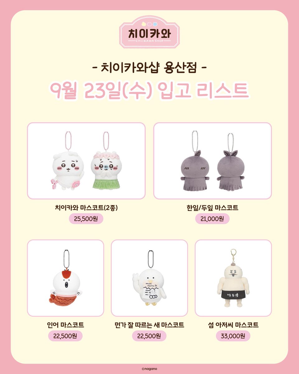 9hgj0's tweet photo. 치이카와 극장판 인어섬의 비밀 대리구매 댈구
치이카와 판매 치이카와 대리구매 댈구

치이카와 용산점 대리구매
치이카와샵 대리구매 
수고비 X proxy fee=free

특전 드려요!

카톡 안되면 디엠 주세요
https://t.co/YuOzuRo7OH https://t.co/jQgYR3pmGB