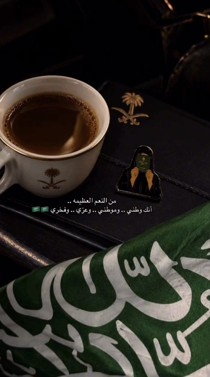 01Moon10's tweet photo. كل عام والمملكة العربية السعودية
وطن عز وفخر ومجد 🇸🇦💚96
حفظ الله وطننا وقيادته وشعبه
وأدام عليه الأمن والعز والازدهار

دام عزك يا وطن 💚🇸🇦 https://t.co/Q2AcY60Ohe
