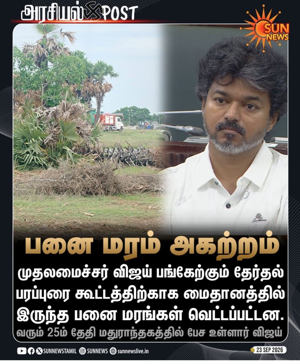 Jayakanagaraja's tweet photo. பனை மரத்தை வெட்ட கூடாது என்று அரசாணை இருக்கு 

மாவட்ட ஆட்சி தலைவர் அனுமதி இல்லாம எப்படி வெட்டுனாங்க?

ஆளும் கட்சி என்கிற அதிகார திமிரில் ஆடிட்டு இருக்கிங்க https://t.co/ktOMUeFVZL