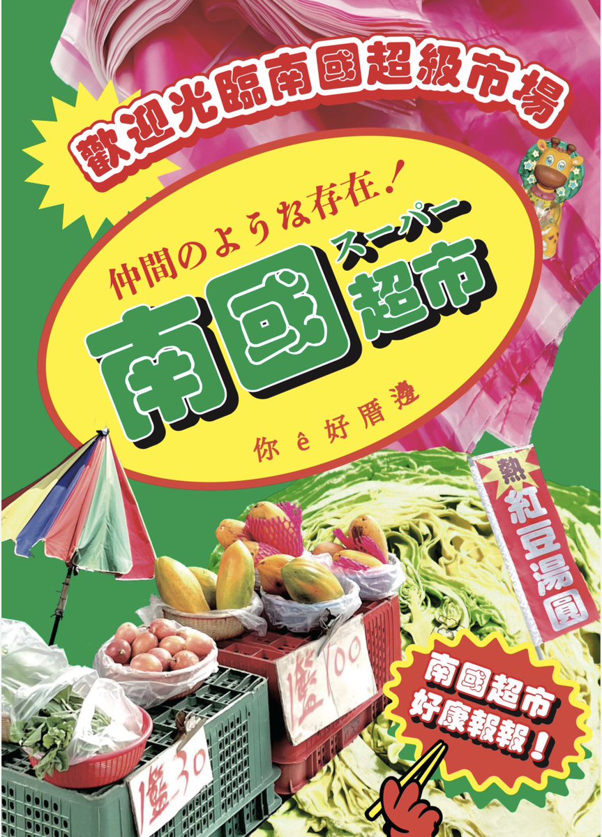 ss_spmk's tweet photo. #5連休は掘り出し作家大収穫祭
作字・グラフィックの部😈
ポップなカラー使いと少し面白いネタを入れたがります。 https://t.co/ElWTsqlp2R