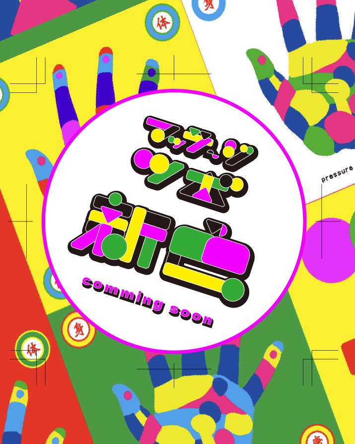 ss_spmk's tweet photo. #5連休は掘り出し作家大収穫祭
作字・グラフィックの部😈
ポップなカラー使いと少し面白いネタを入れたがります。 https://t.co/ElWTsqlp2R
