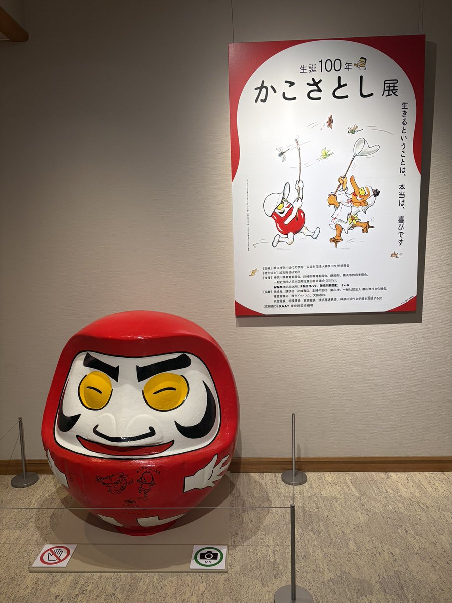 a0ft2v's tweet photo. かこさとしさんのファンなので行ってまいりました🫶
入場したらすぐに平和を願った絵の展示がされてた〜 https://t.co/8yCyBEnCEx