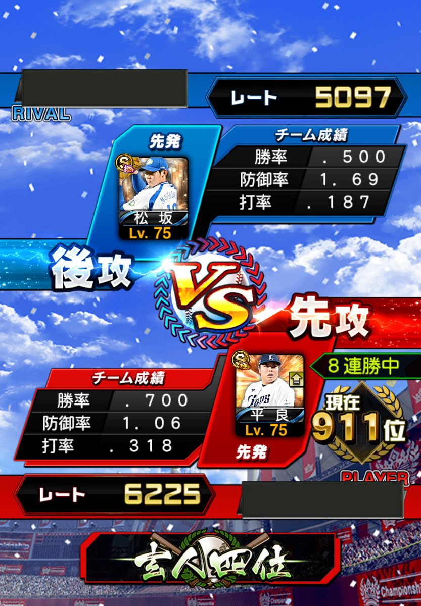 ys_air95's tweet photo. 午前中6200から5連敗して5500まで落ちたけど、そこから9連勝して遂に初リボン見えてきた。このままいってくれ頼む🙏
#プロスピA https://t.co/IKeK4EOfVl