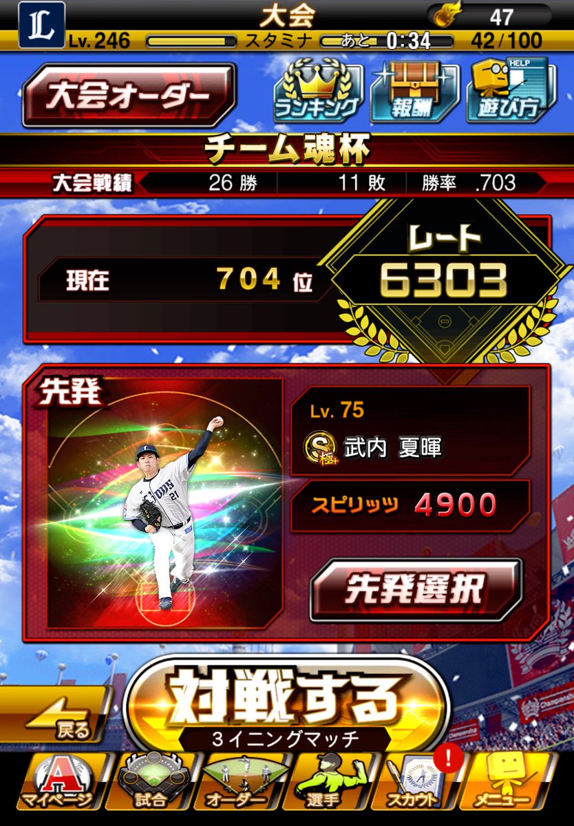 ys_air95's tweet photo. 午前中6200から5連敗して5500まで落ちたけど、そこから9連勝して遂に初リボン見えてきた。このままいってくれ頼む🙏
#プロスピA https://t.co/IKeK4EOfVl