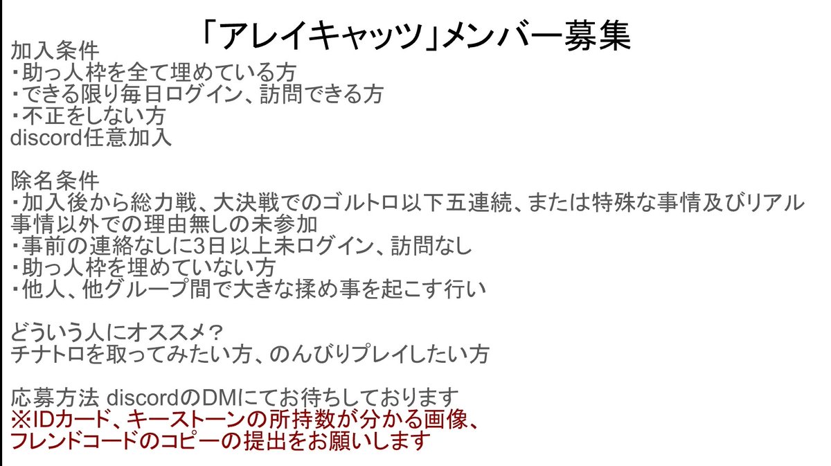 gomaumi_66's tweet photo. #ブルアカサークルメンバー募集

アレイキャッツのサークルメンバーを募集します、期間は次総力戦開始までとさせて頂きます！
応募方法の欄にdiscordのDMと書いてありますが、Twitterでも受け付けております！(ただ、通知が来ない為返信が遅れる可能性があります！)
よろしくお願いします〜 https://t.co/jA1uUowTpv
