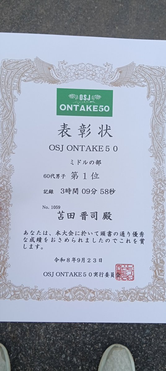 tanigawameijin1's tweet photo. osj ontake 50 ミドルの部
60代男子
優勝😁
#osjontake50
#osj
#ontake50
#トレイルランニング https://t.co/d1T0v7ihaM