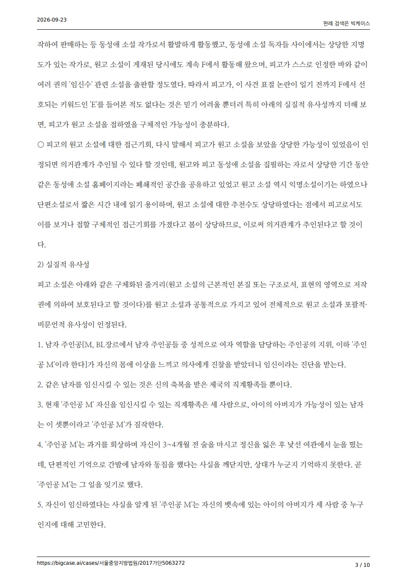_Ametrines's tweet photo. 문제의 임신수 비엘소설 판례(ㅋㅋㅋㅋ) 궁금해서 판결문 찾아본 김에 전문 이미지 올려둠 https://t.co/aQDXthJoxN