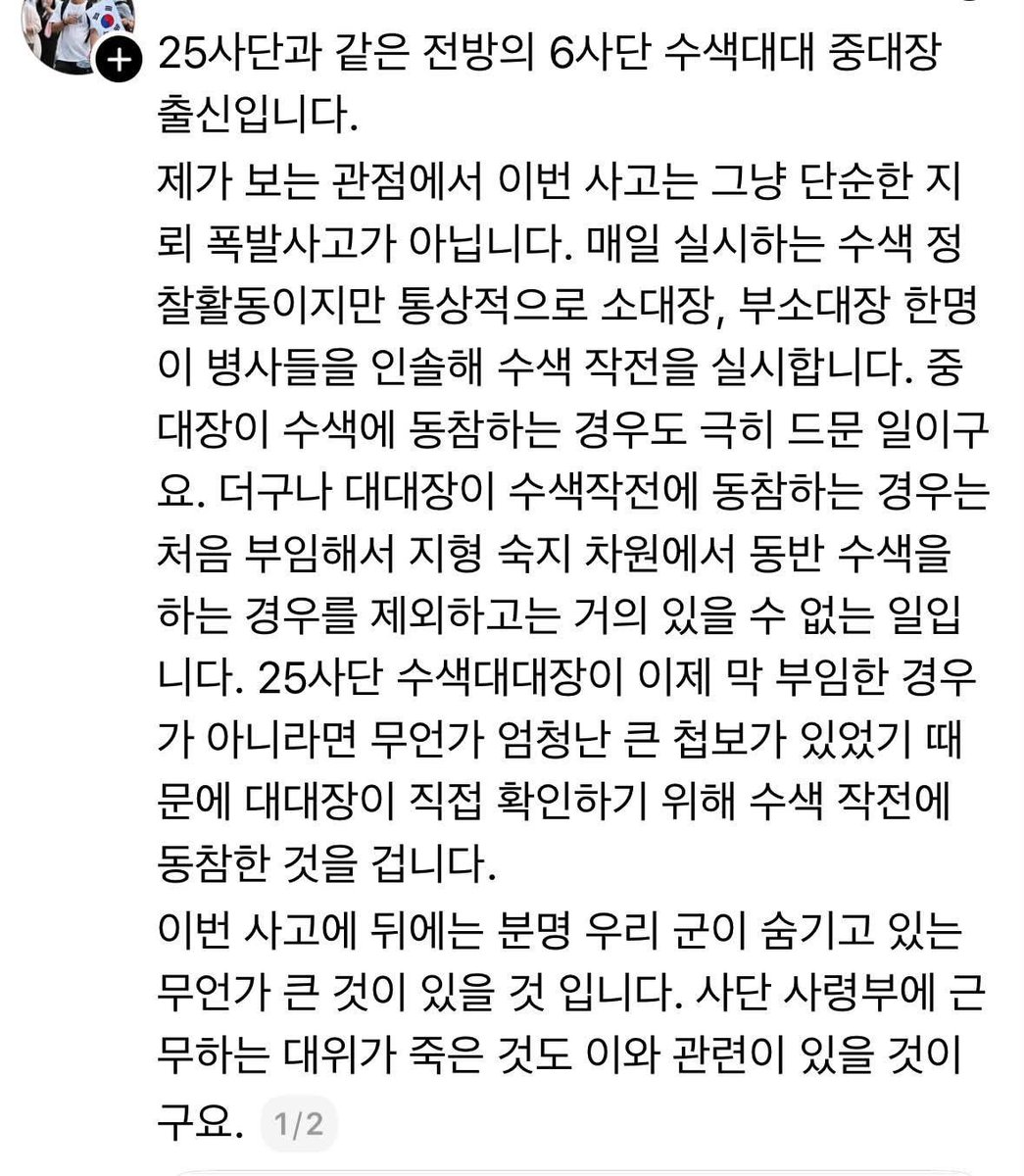 StrictlyYun's tweet photo. 인스타 보니까 군에서 제보가 쏟아지는데,
3명 아니고 부상인원 훨씬 많은데 군과 정부가 입틀막
하고 보안유지 시키고 있다네..우리나라 군인들이 당했는데도 사지가
찢겨 고통에 있는데 대통령이라는 인간은 나가서 쳐 안 돌아오고  외국 나가서 귀국하면
내란 특수본 만든다 이러고 있네 진짜 https://t.co/ELrOHJ7iAD