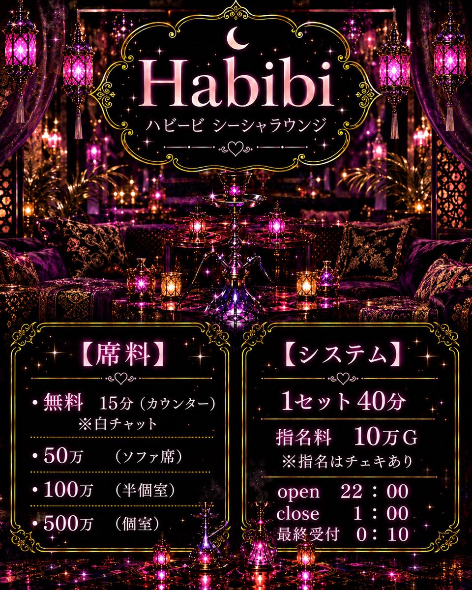 Habibishoko's tweet photo. 明日はハビービの日💕︎

予約DMお待ちしてます(◍ ´꒳` ◍)🫶
楽しい時間を過ごせますように！！

#Habibi_Shisha_Lounge https://t.co/t7tlJKWzRz