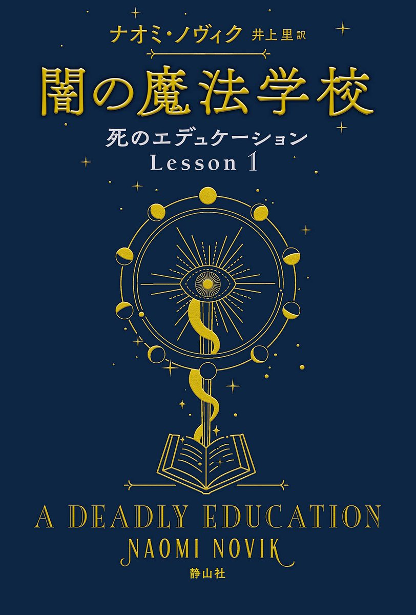 readingmaururer's tweet photo. @monkiti_smile 闇の魔法学校
おすすめです。
これ以上闇深いファンタジーを読んだことがありません。
もちろん大変面白いです。 https://t.co/CqgLa40Vbn