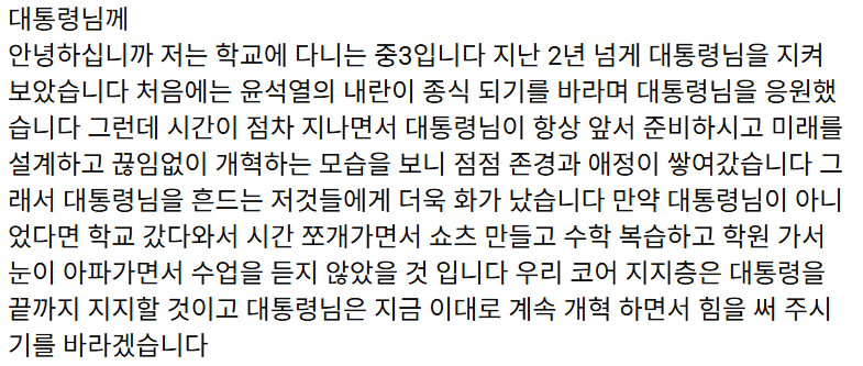 6308jhannes's tweet photo. 잼통령 중3 지지자 숏츠채널 글에 올라온 글 ㅠㅠ https://t.co/M12f8HfDy6