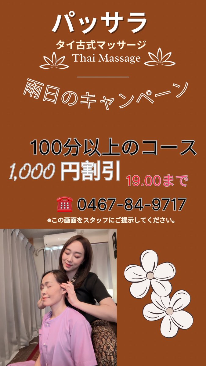 orangesm19's tweet photo. サワッディーカー 😊
パッサラタイ古式お店です🇹🇭

疲れを癒やしたい方、リラックスしたい方
どうぞ気軽にお越しください

予約不要でお待ちしております

📍https://t.co/dbb5TVp0h6  

本場タイ人が丁寧にマッサージします
#タイ古式　＃マッサージ 
＃大船　＃鎌倉 #リラク
 #江ノ島　＃タイマッサ https://t.co/D9dvQDZxjb