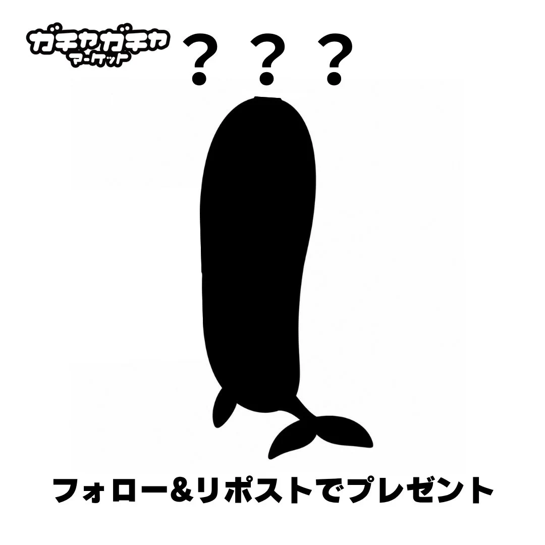 X-এ ガチャガチャマーケット【公式】: 