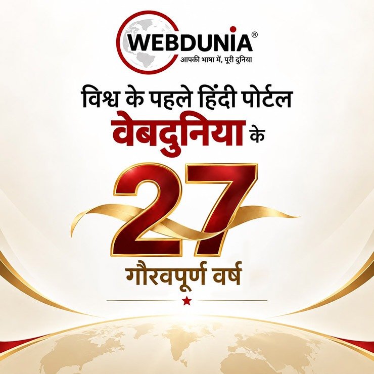 drhiteshbajpai's tweet photo. विश्व के पहले हिंदी न्यूज़ पोर्टल वेबदुनिया के 27 वें स्थापना दिवस पर बहुत-बहुत बधाई एवं शुभकामनाएं। 

मध्य प्रदेश से शुरू होकर देश-विदेश के करोड़ों पाठकों के दिलों में अपनी जगह बनाना आपकी निष्पक्ष और सत्यनिष्ठ पत्रकारिता का प्रमाण है। 
पाठकों का यह अटूट स्नेह और आपका यह राष्ट्र-समर्पित सफर अनवरत जारी रहे, यही मंगलकामना है।

#Webdunia 
#27YearsOfWebdunia