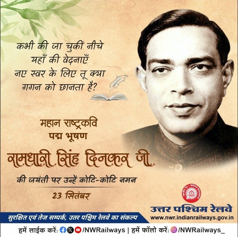 DRMJodhpurNWR's tweet photo. ЁЯЗоЁЯЗ│ЁЯУЪ рдорд╣рд╛рди рд░рд╛рд╖реНрдЯреНрд░рдХрд╡рд┐ рдкрджреНрдо рднреВрд╖рдг рд░рд╛рдордзрд╛рд░реА рд╕рд┐рдВрд╣ тАШрджрд┐рдирдХрд░тАЩ рдЬреА рдХреА рдЬрдпрдВрддреА рдкрд░ рдХреЛрдЯрд┐-рдХреЛрдЯрд┐ рдирдорди ЁЯЩП
ЁЯФЦ #RamdhariSinghDinkar #DinkarJayanti #HindiLiterature #IndianLiterature #RashtraPrem #IndianRailways ЁЯЪЖ #NorthWesternRailway ЁЯЪЖ
@NWRailways https://t.co/enjBJKA3NH