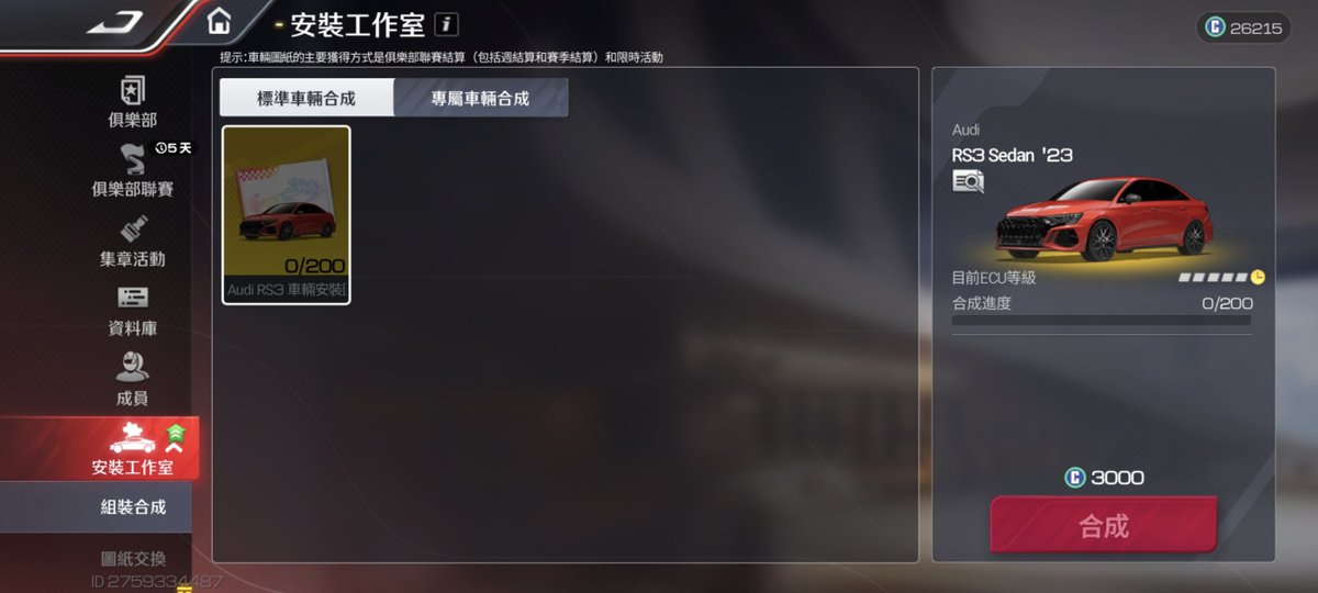 cute_luluka's tweet photo. ベントレーは2027年7月15日まで行われるチャージイベントで完凸まで入手可能
RS3はクラブの設計図工房にて凸可能
 #レーマス
 #レーシングマスター
 #海外版レーマス https://t.co/6qa4BreQ5u