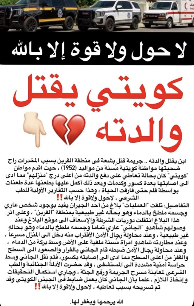 Shahen_13's tweet photo. مواطن يقتل والدته !! لاحول ولاقوة الا بالله 
المخدرات فتكت بالعالم حسبنا #الله ونعمه الوكيل https://t.co/VIqEwyMnzw