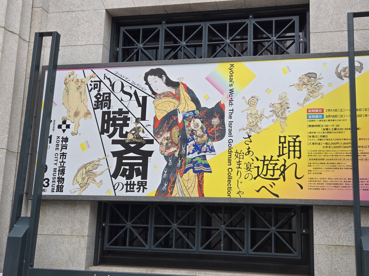 Saspapiyas's tweet photo. 今日は神戸市立博物館に来ました https://t.co/RkZERPDDop