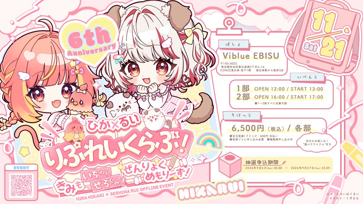Rui_Seshima's tweet photo. 〖あと4日📣#ひかるいおふいべ2026 💗〗

じかんわり大公開🎒
1部も2部も別内容で楽しめちゃう⁉
初参加の方もぜひ❕会いたいな🐶💗

📅日時┆𝟏𝟏/𝟐𝟏㈯𝑶𝑷𝑬𝑵 ➊𝟏𝟐:𝟎𝟎➋𝟏𝟔:𝟎𝟎 
🎟️詳細┆https://t.co/kYCAS9obbG 
✅抽選申込┆𝟗/𝟐𝟕㈰𝟐𝟑:𝟓𝟗〆 
📲当落┆𝟗/𝟐𝟖(月)𝟏𝟗:𝟎𝟎前後 https://t.co/BvpJM9dC5G